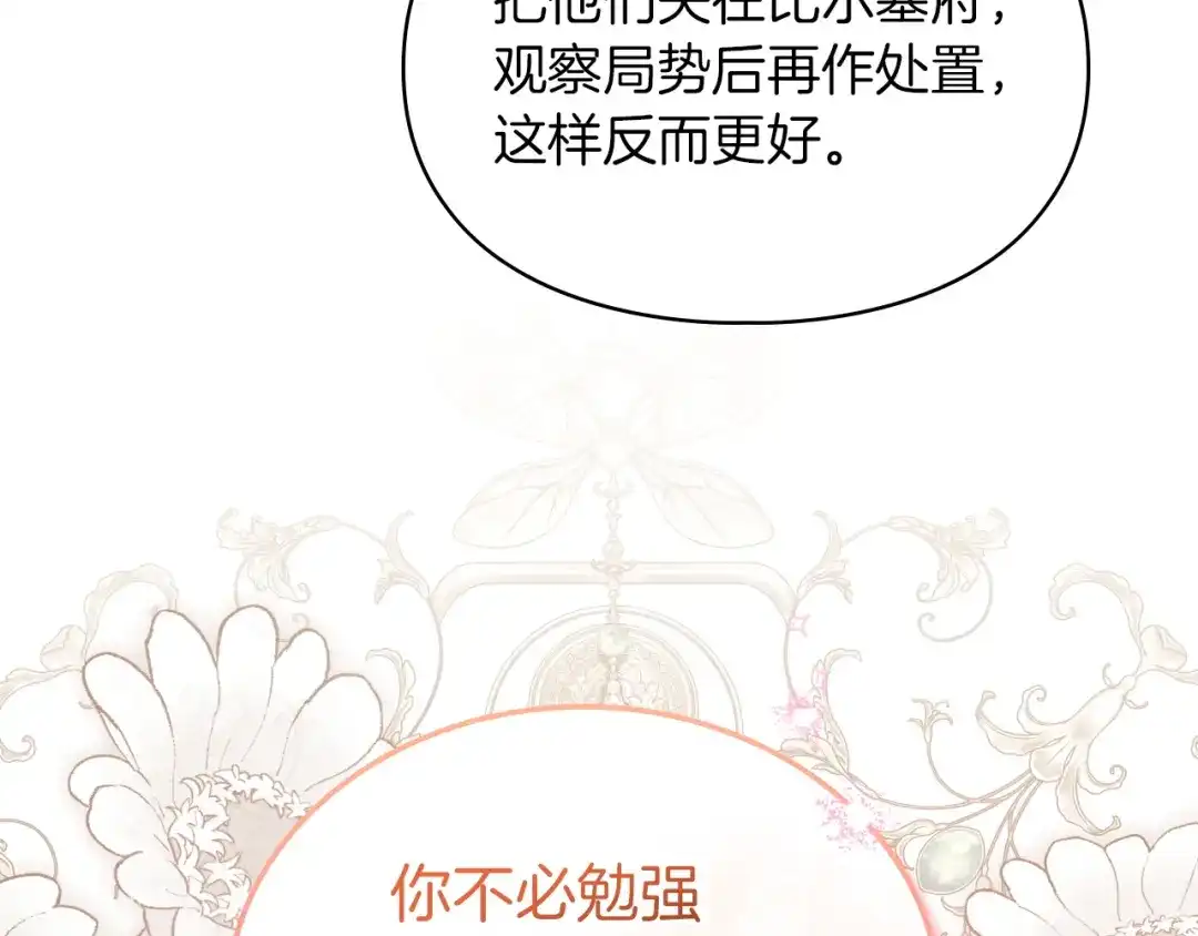 《我才是真正的家主》第65话 不必原谅 第182页