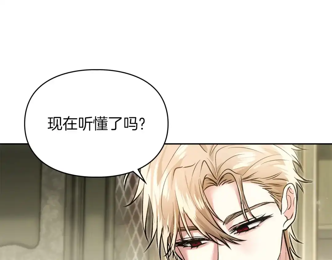 《我才是真正的家主》第65话 不必原谅 第157页