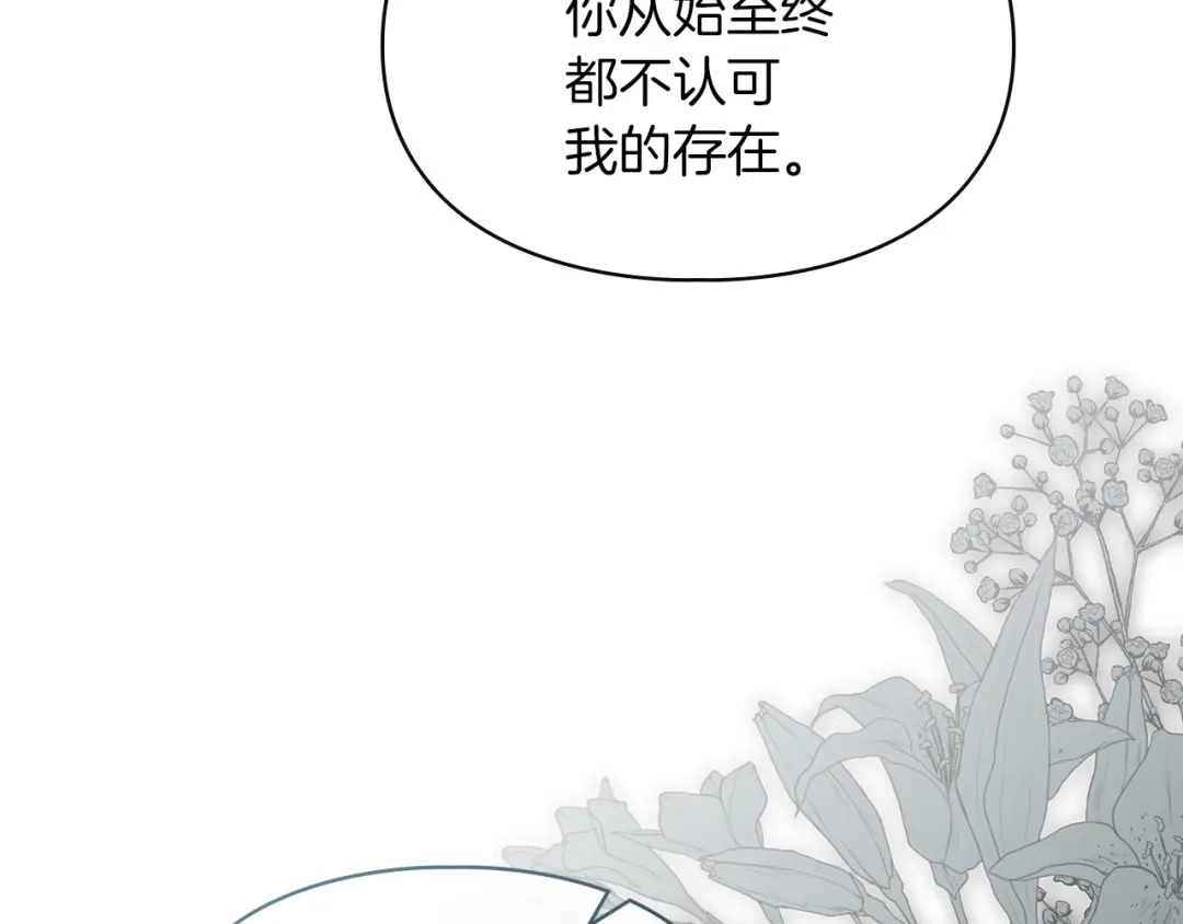 《我才是真正的家主》第65话 不必原谅 第124页