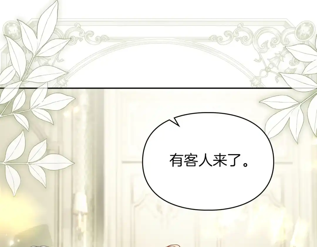 《我才是真正的家主》第65话 不必原谅 第73页