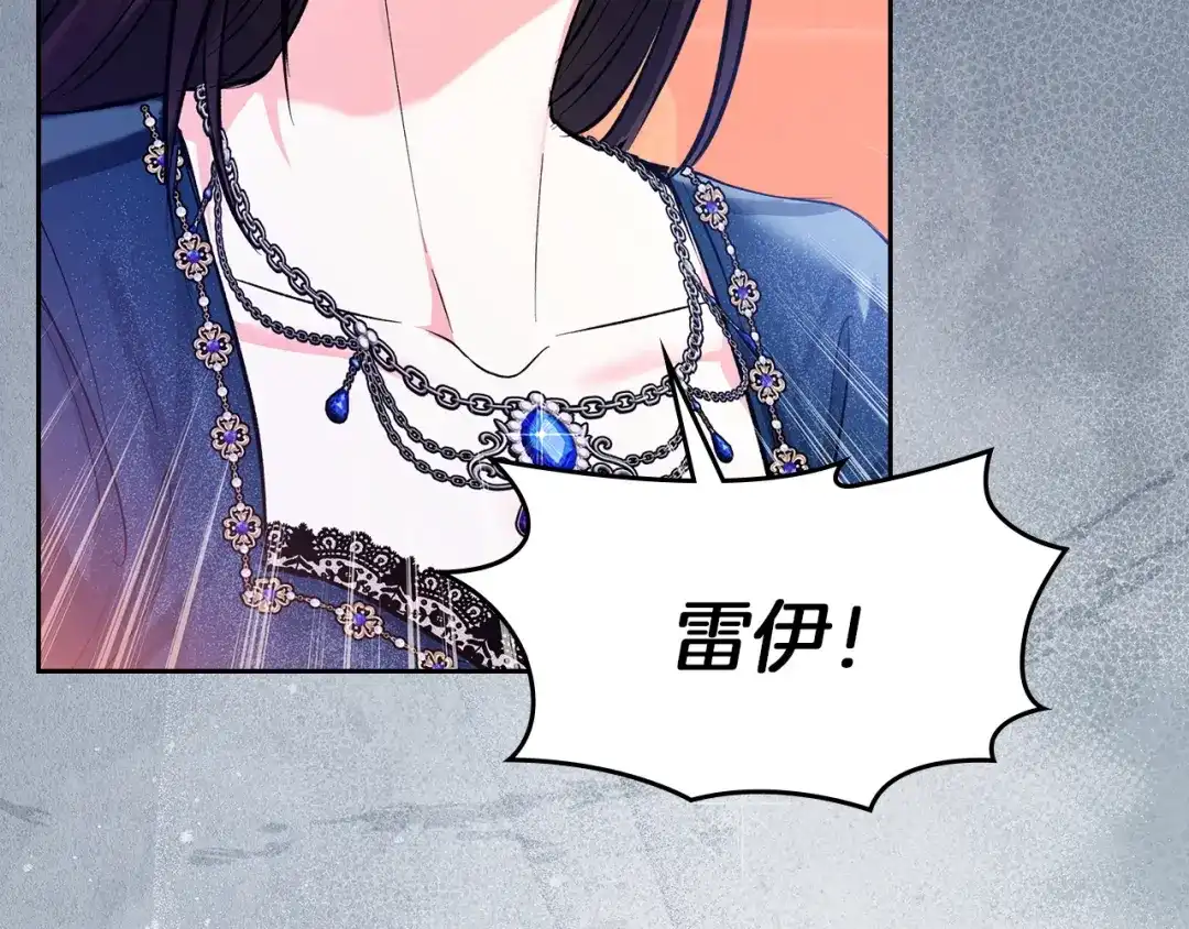 《我才是真正的家主》第66话 你的对手是我 第128页