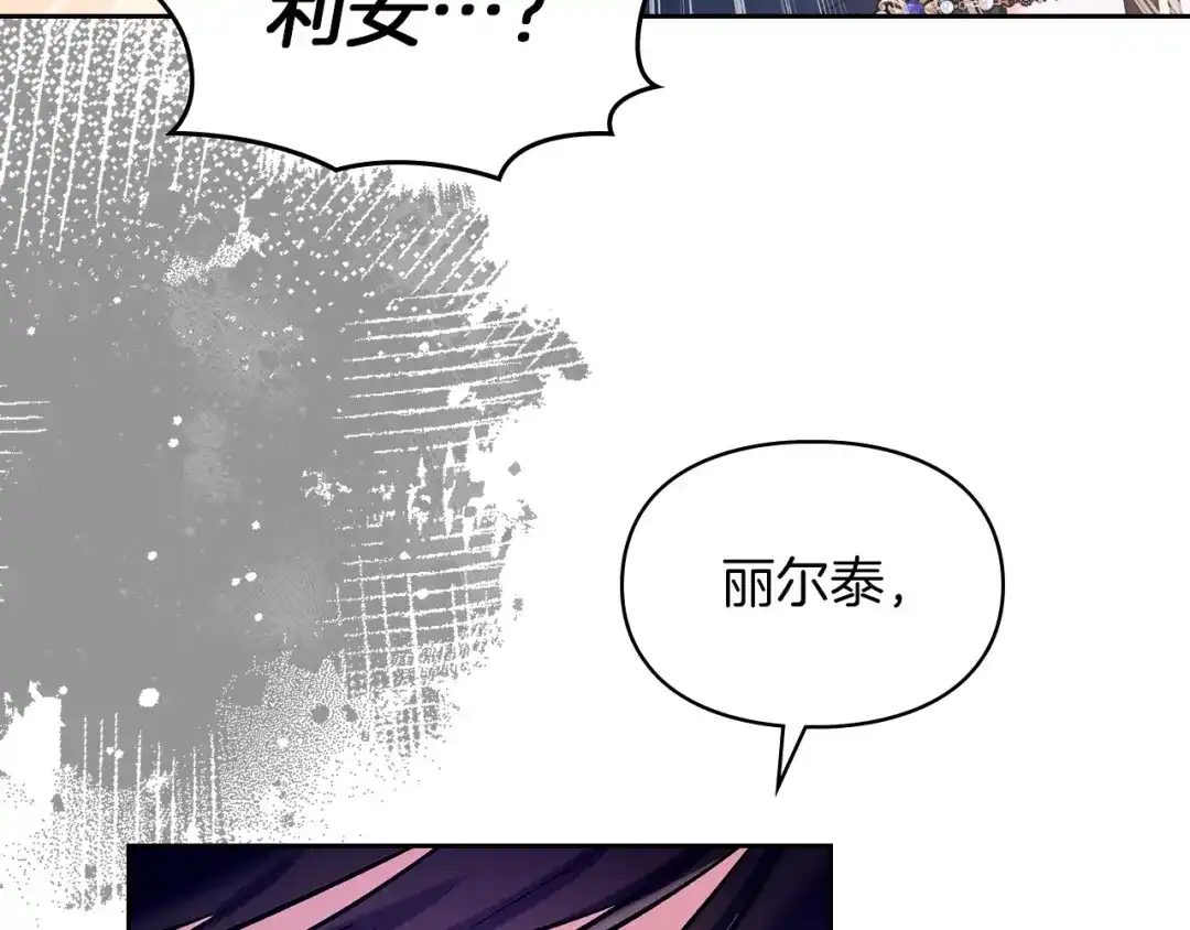 《我才是真正的家主》第66话 你的对手是我 第24页