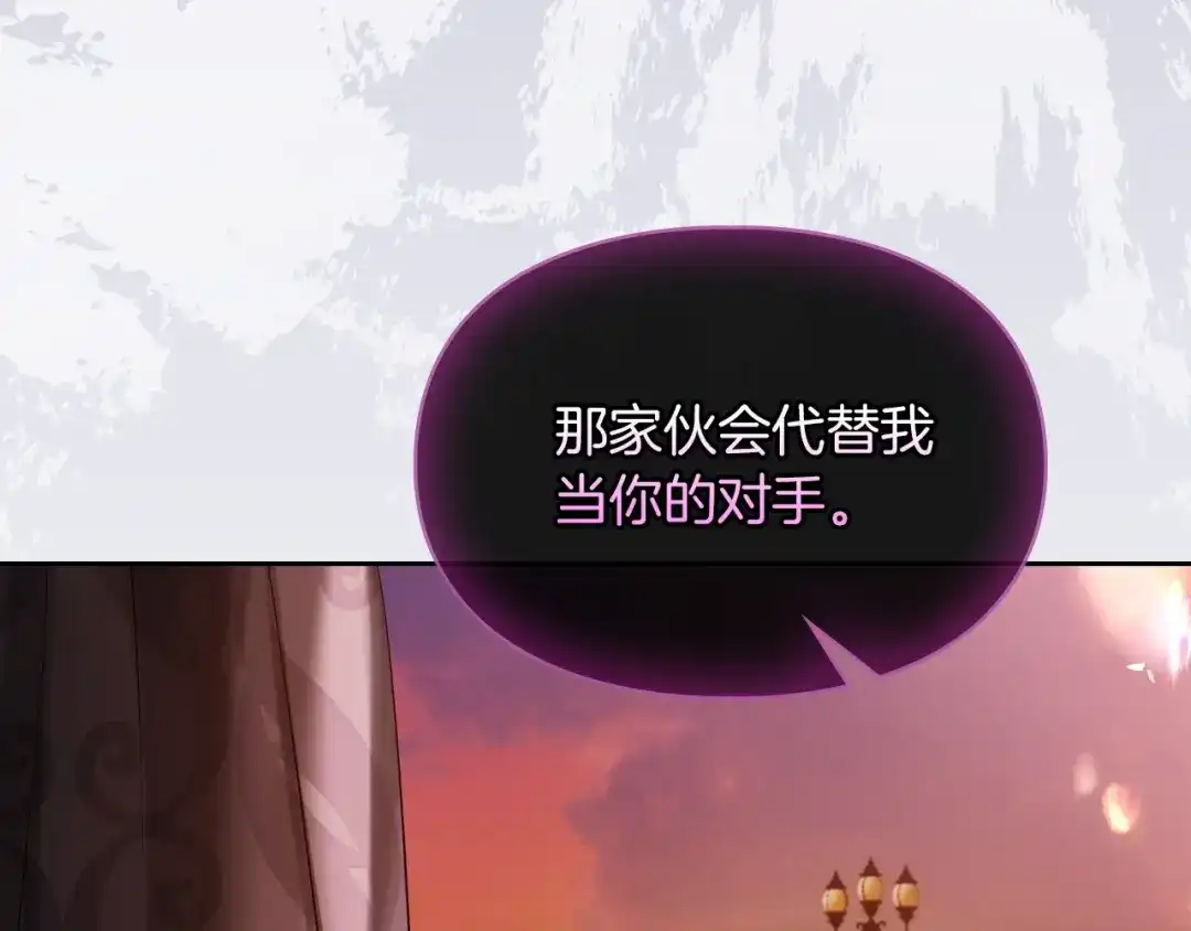 《我才是真正的家主》第66话 你的对手是我 第72页