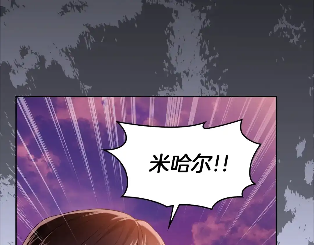 《我才是真正的家主》第66话 你的对手是我 第69页