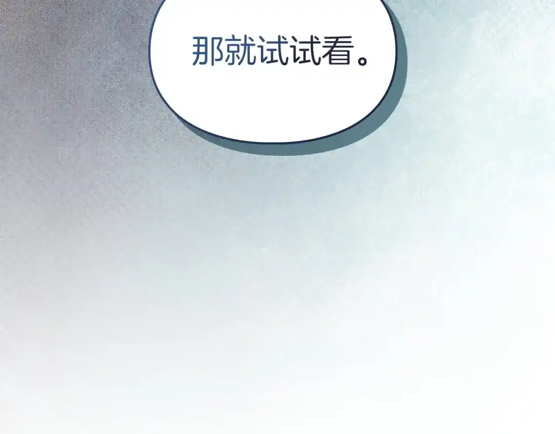 《我才是真正的家主》第66话 你的对手是我 第111页