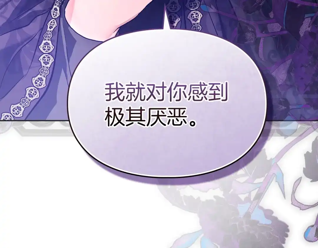 《我才是真正的家主》第66话 你的对手是我 第97页