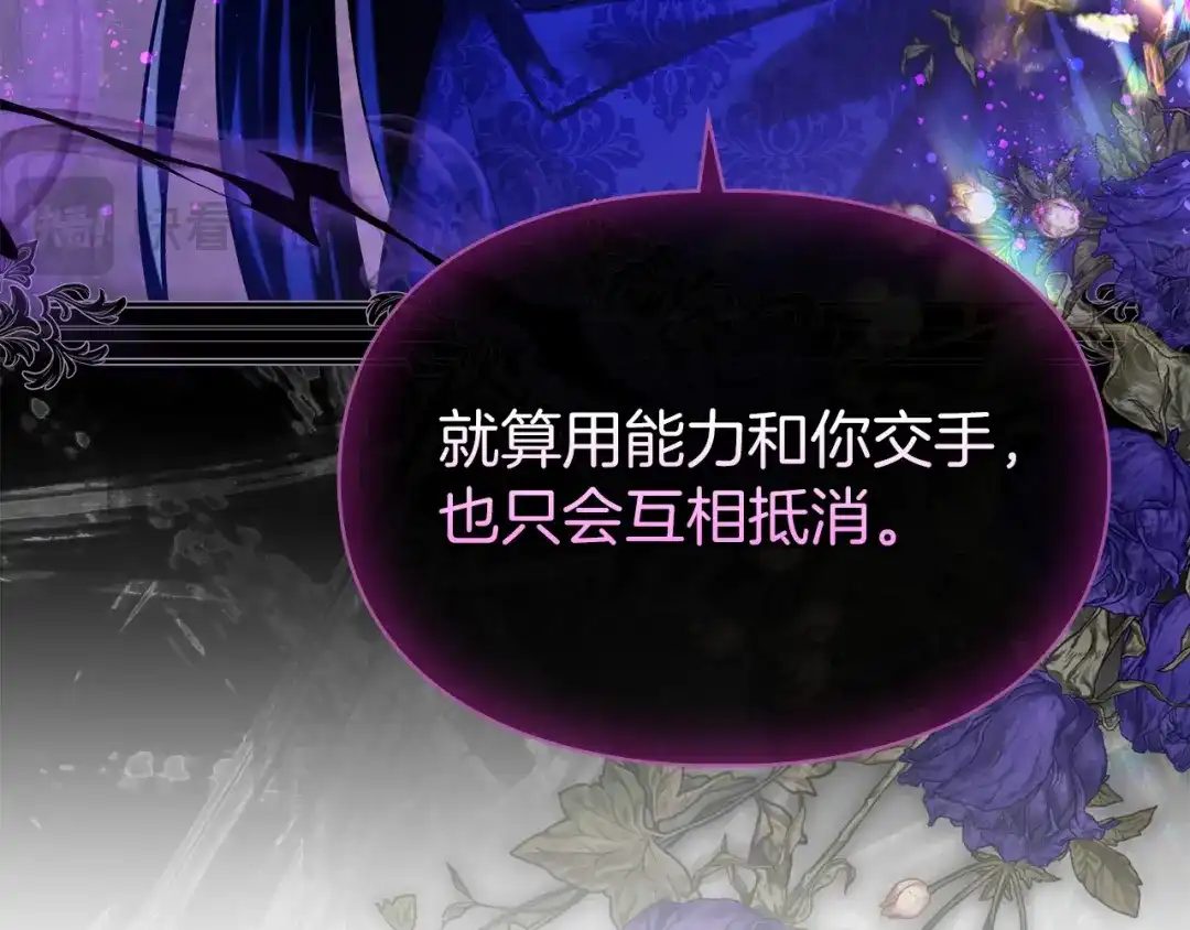 《我才是真正的家主》第66话 你的对手是我 第60页
