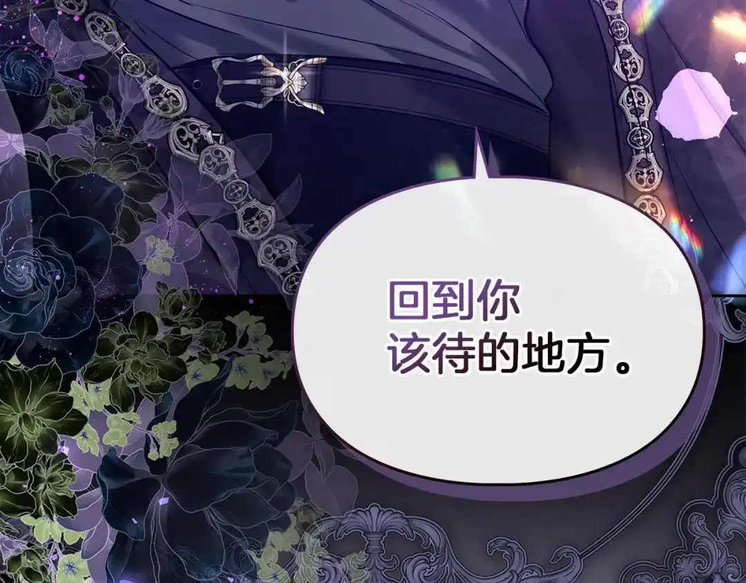 《我才是真正的家主》第66话 你的对手是我 第30页
