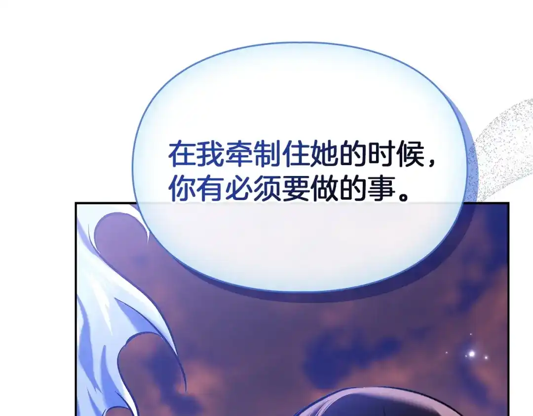《我才是真正的家主》第66话 你的对手是我 第162页