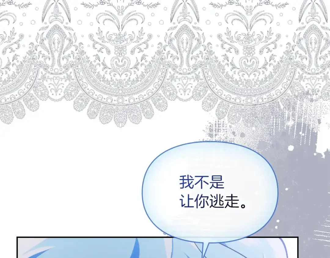 《我才是真正的家主》第66话 你的对手是我 第158页