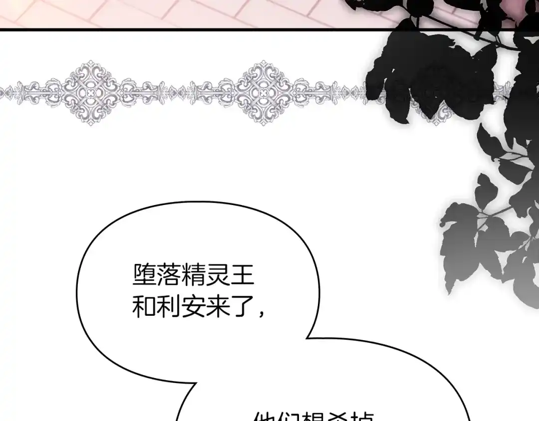 《我才是真正的家主》第66话 你的对手是我 第179页
