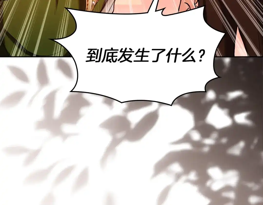 《我才是真正的家主》第66话 你的对手是我 第171页
