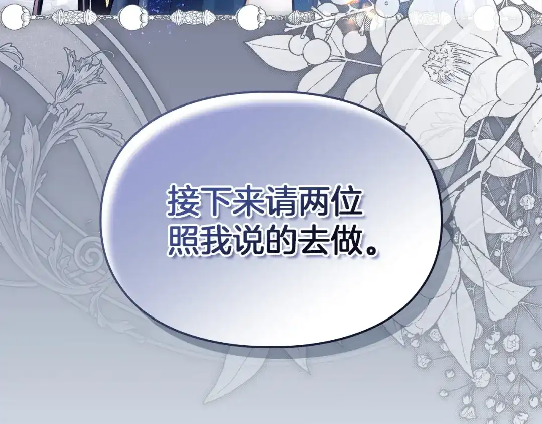 《我才是真正的家主》第66话 你的对手是我 第193页