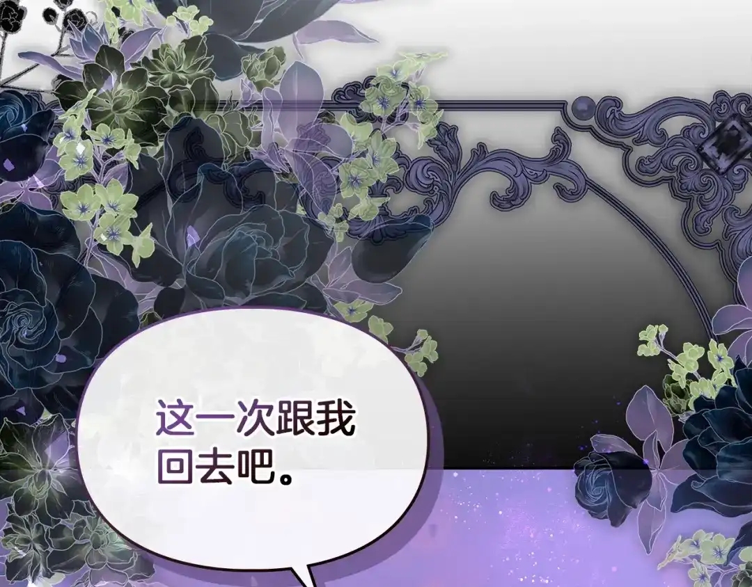 《我才是真正的家主》第66话 你的对手是我 第27页
