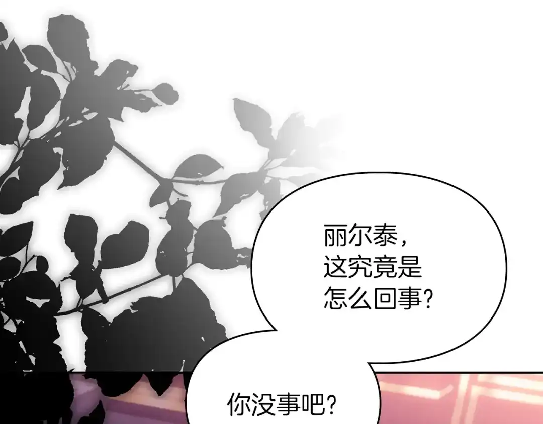 《我才是真正的家主》第66话 你的对手是我 第176页