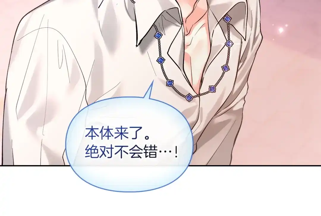 《我才是真正的家主》第66话 你的对手是我 第40页