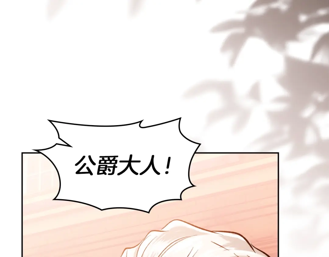 《我才是真正的家主》第66话 你的对手是我 第173页