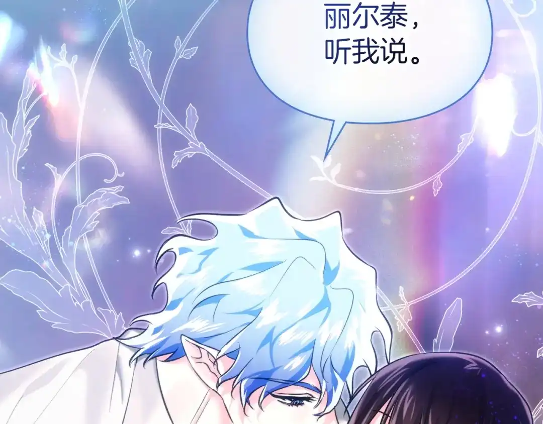 《我才是真正的家主》第66话 你的对手是我 第155页
