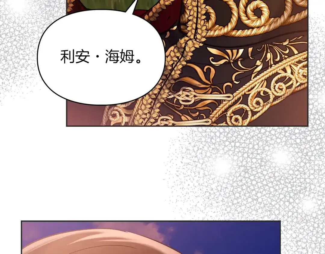 《我才是真正的家主》第66话 你的对手是我 第83页