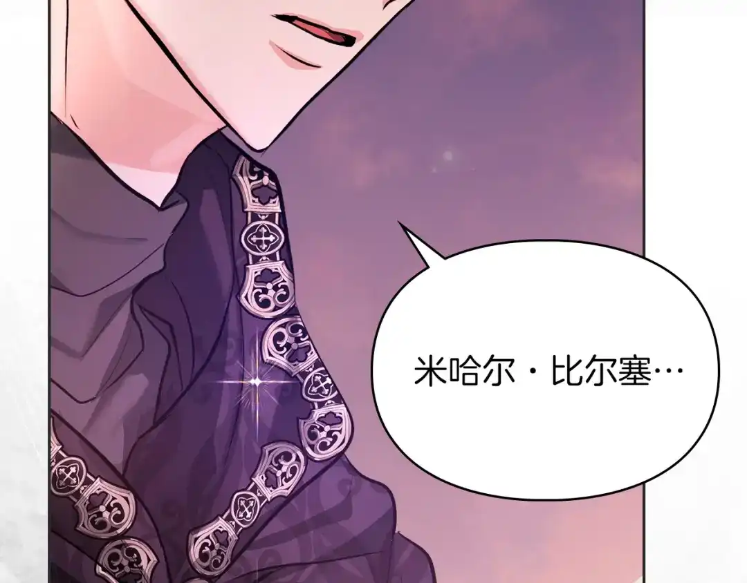 《我才是真正的家主》第66话 你的对手是我 第85页