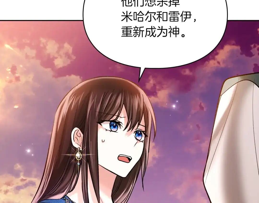 《我才是真正的家主》第66话 你的对手是我 第180页