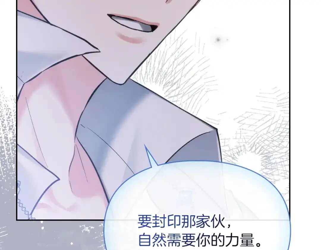 《我才是真正的家主》第66话 你的对手是我 第160页