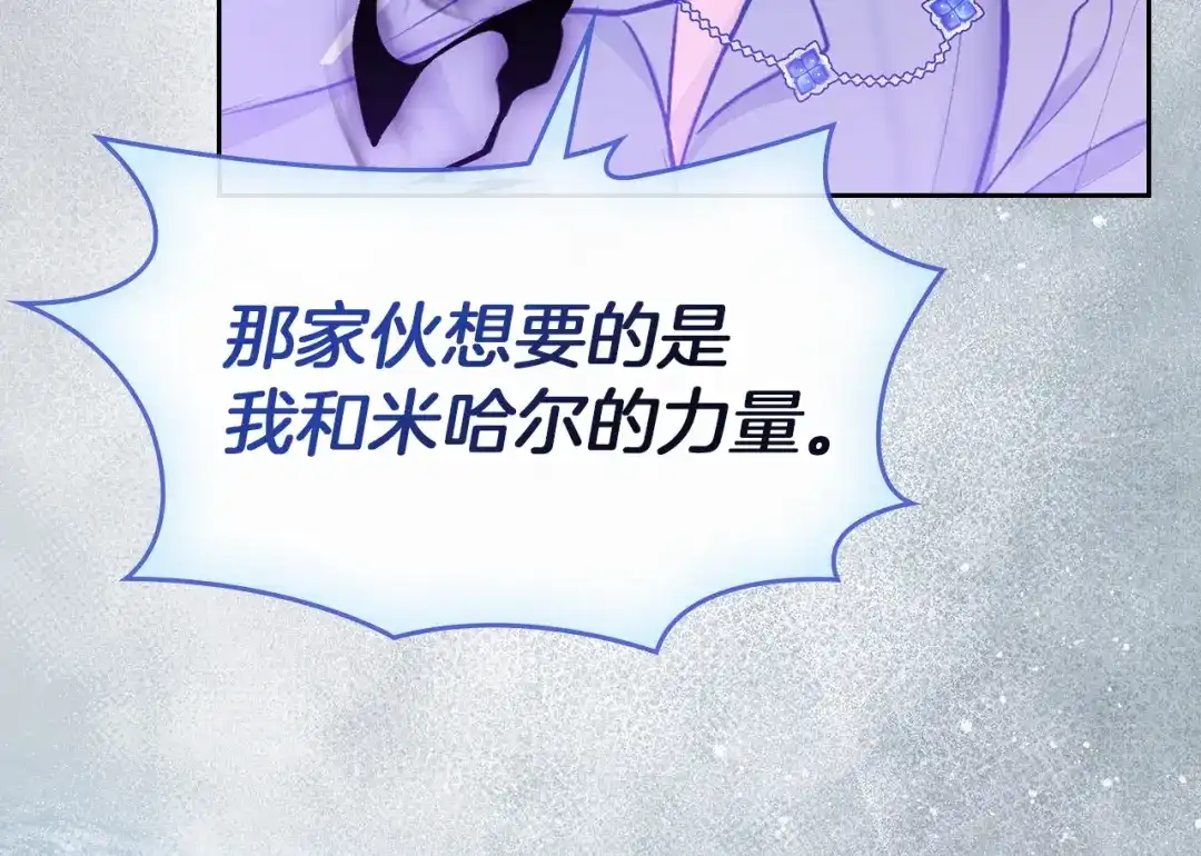 《我才是真正的家主》第66话 你的对手是我 第131页