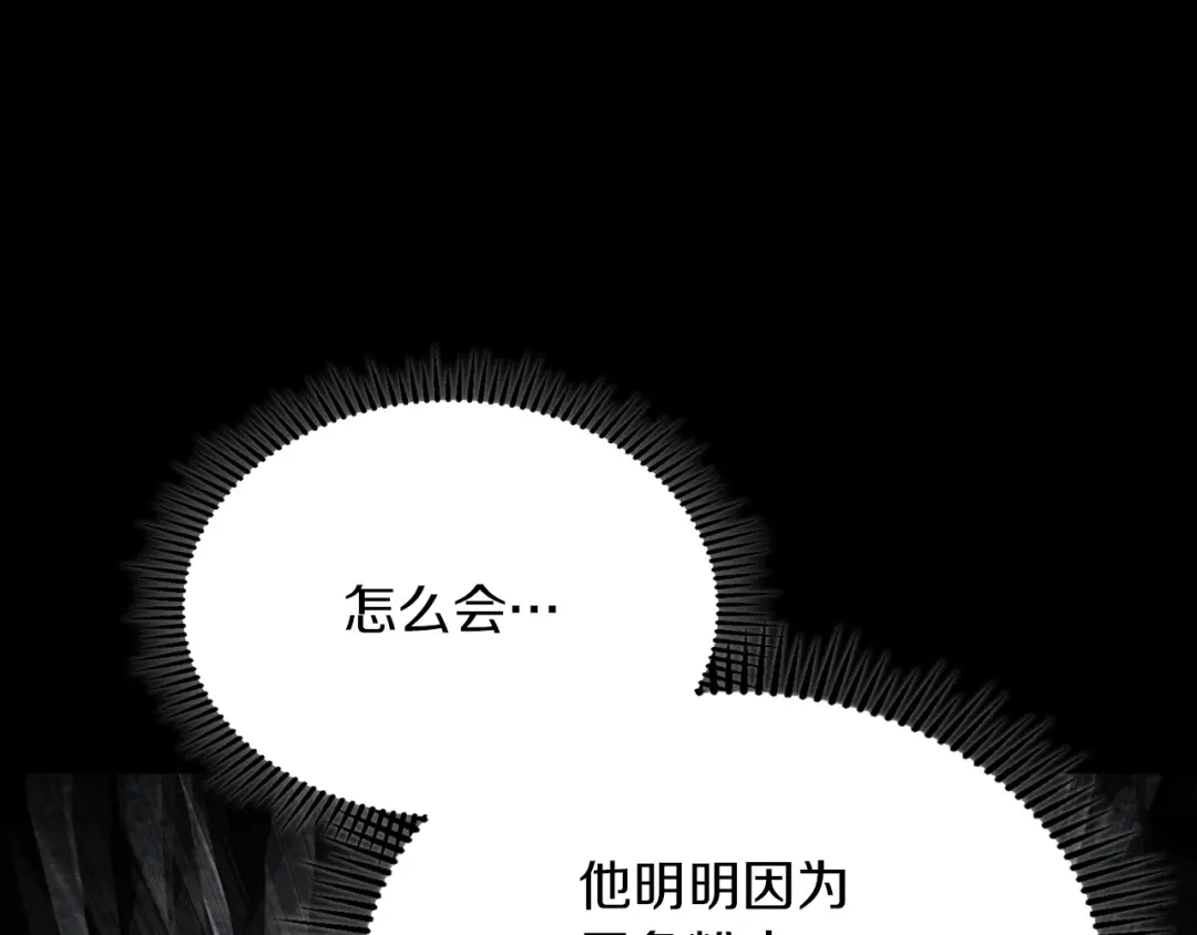 《我才是真正的家主》第67话 激战 第124页
