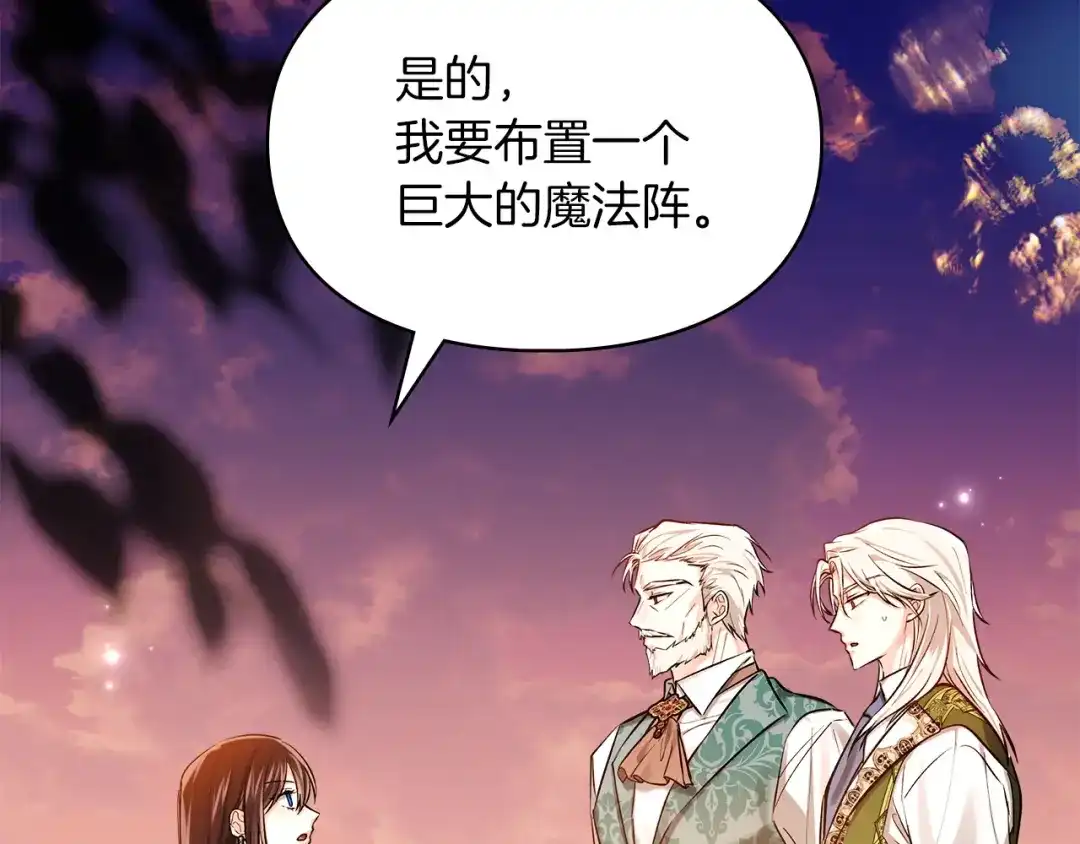 《我才是真正的家主》第67话 激战 第5页