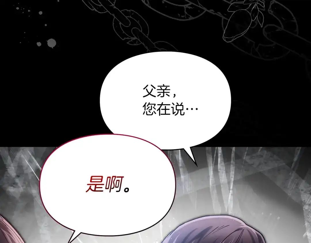 《我才是真正的家主》第67话 激战 第135页