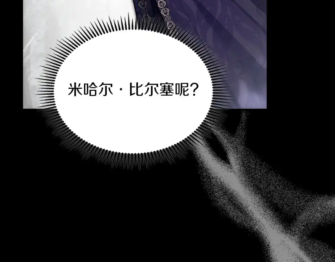《我才是真正的家主》第67话 激战 第106页