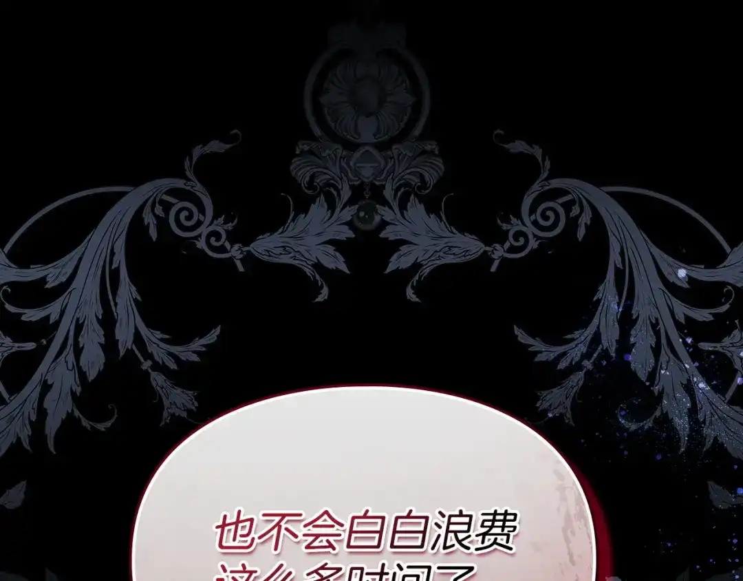 《我才是真正的家主》第67话 激战 第140页