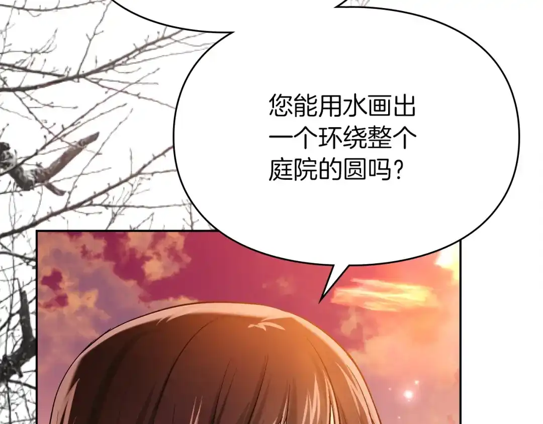 《我才是真正的家主》第67话 激战 第8页