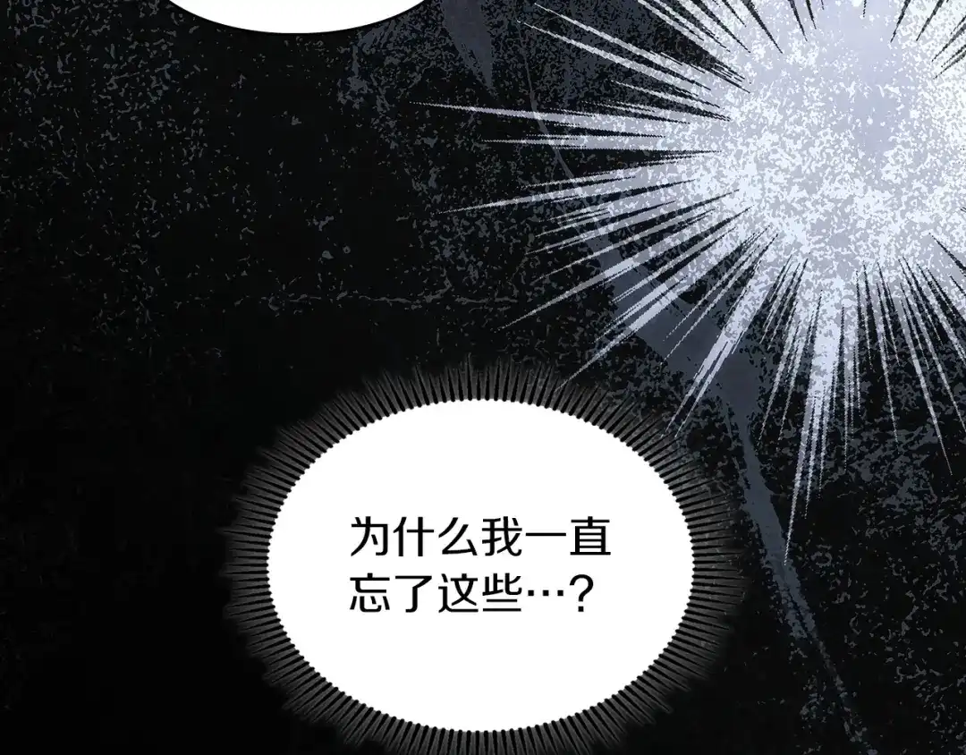 《我才是真正的家主》第67话 激战 第164页