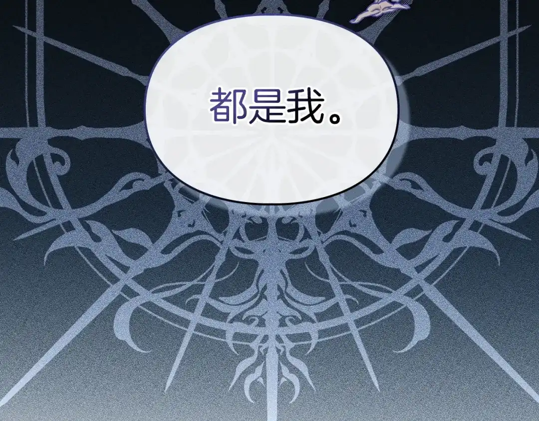 《我才是真正的家主》第67话 激战 第208页