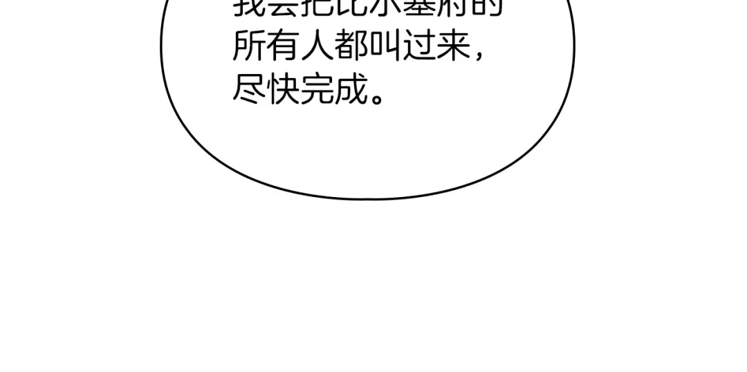《我才是真正的家主》第67话 激战 第13页