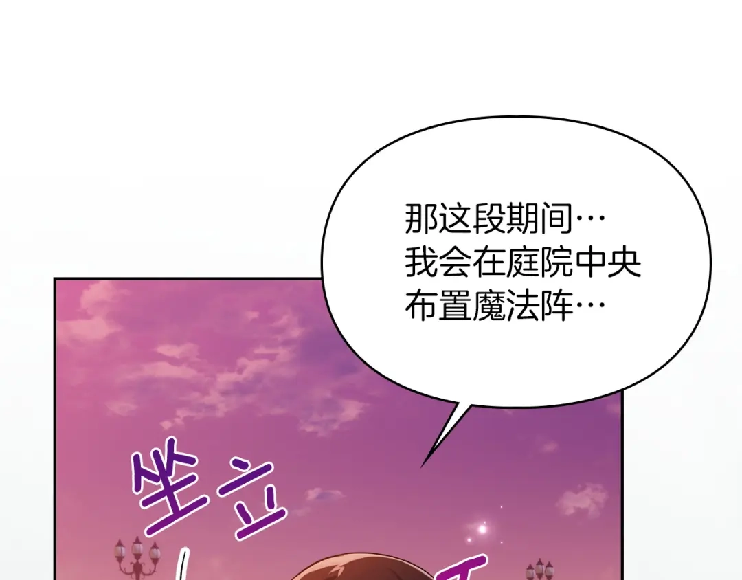 《我才是真正的家主》第67话 激战 第14页