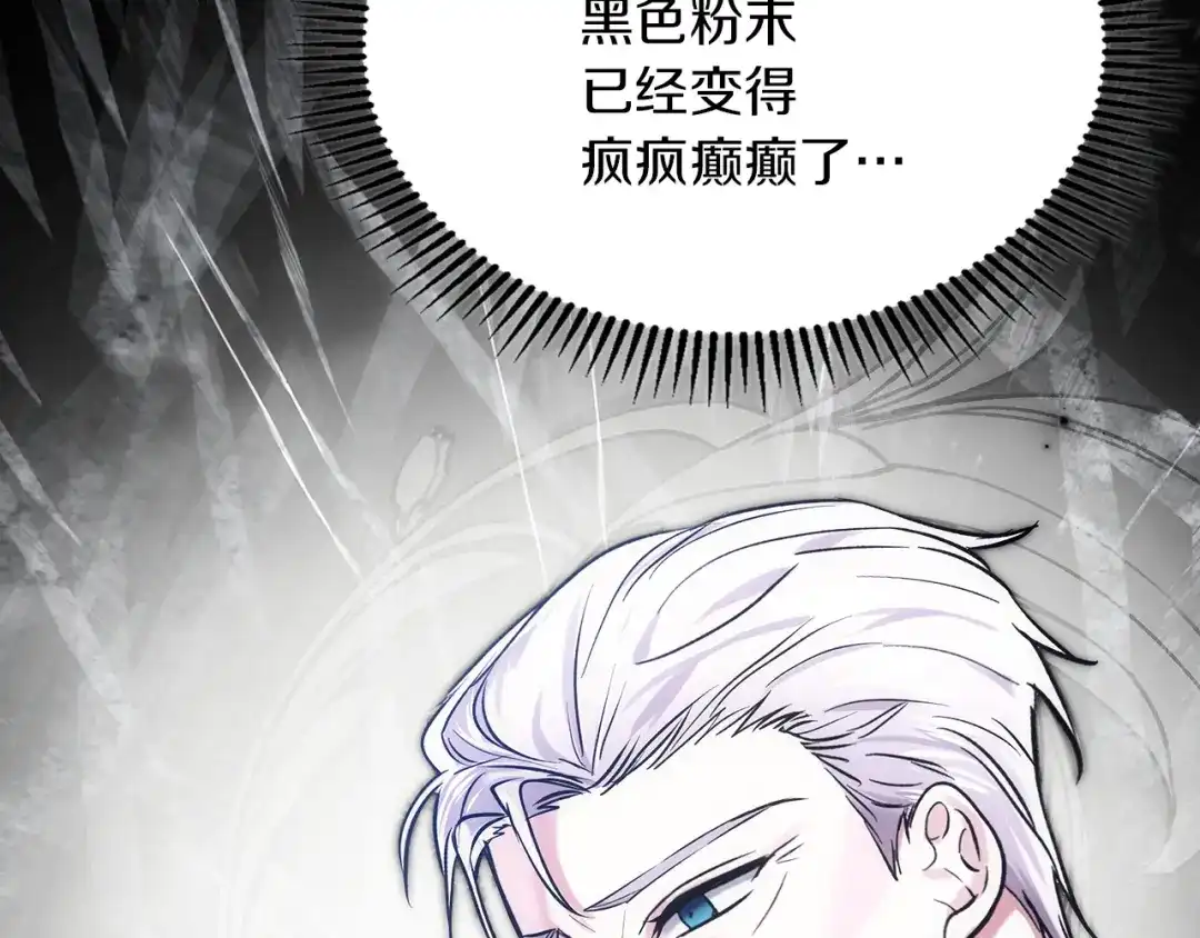 《我才是真正的家主》第67话 激战 第125页