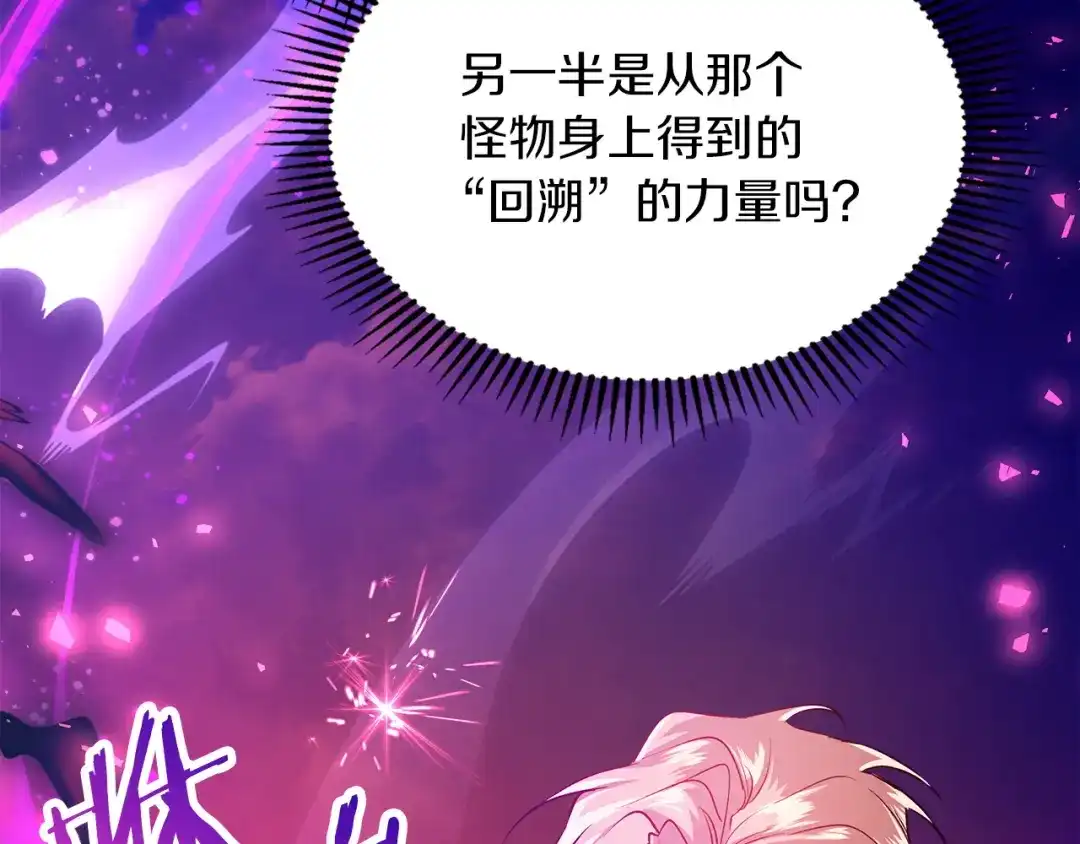 《我才是真正的家主》第67话 激战 第63页