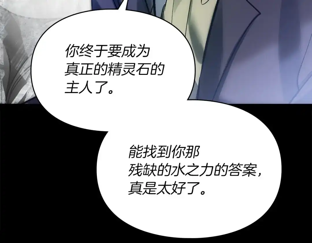 《我才是真正的家主》第67话 激战 第127页