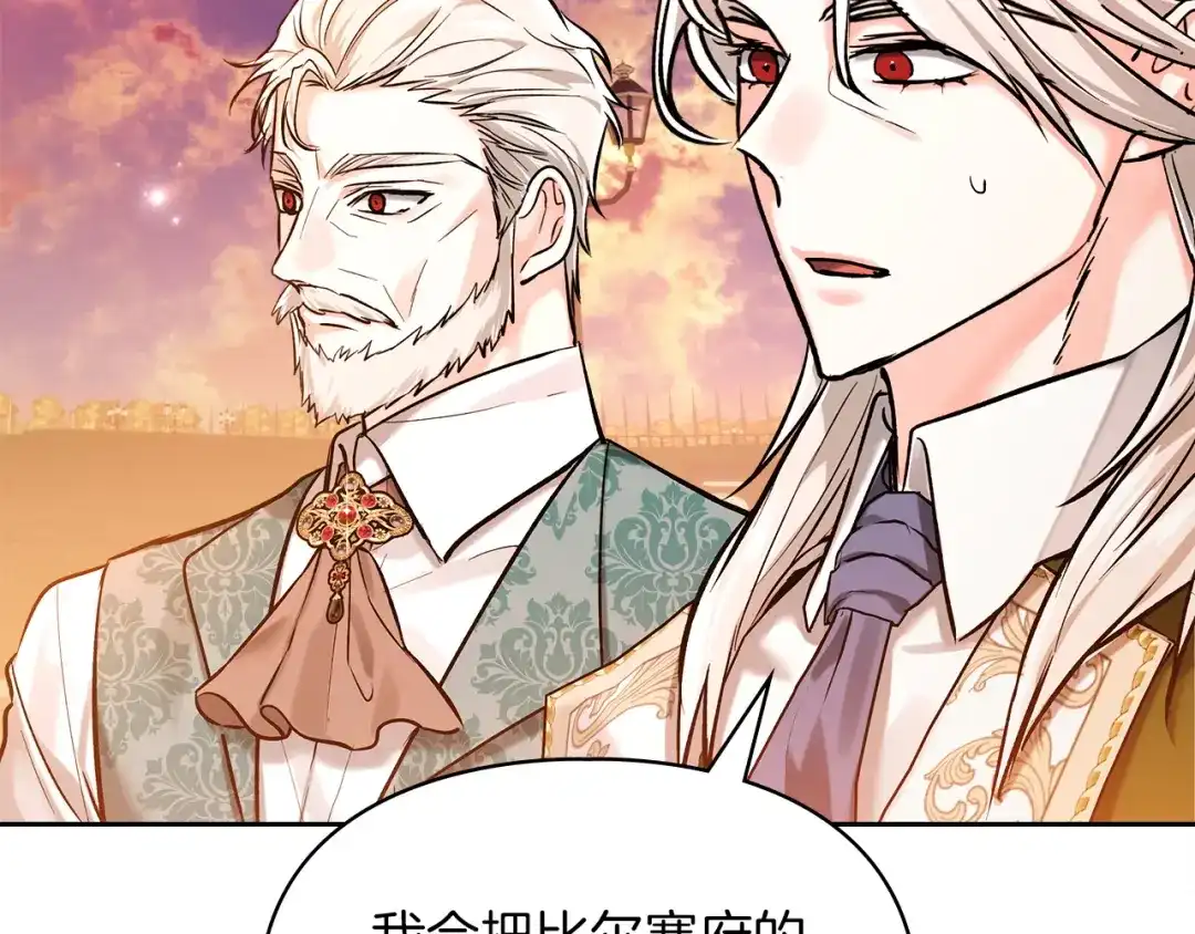 《我才是真正的家主》第67话 激战 第12页