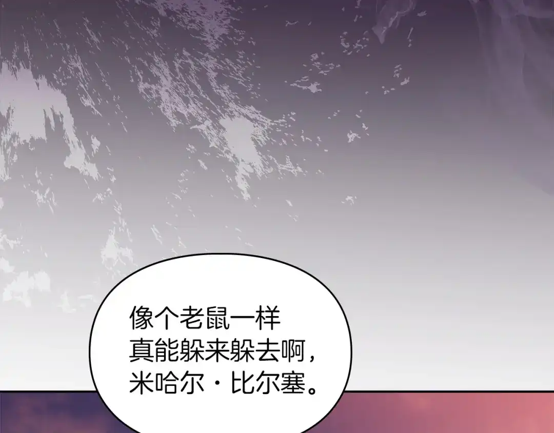 《我才是真正的家主》第67话 激战 第53页