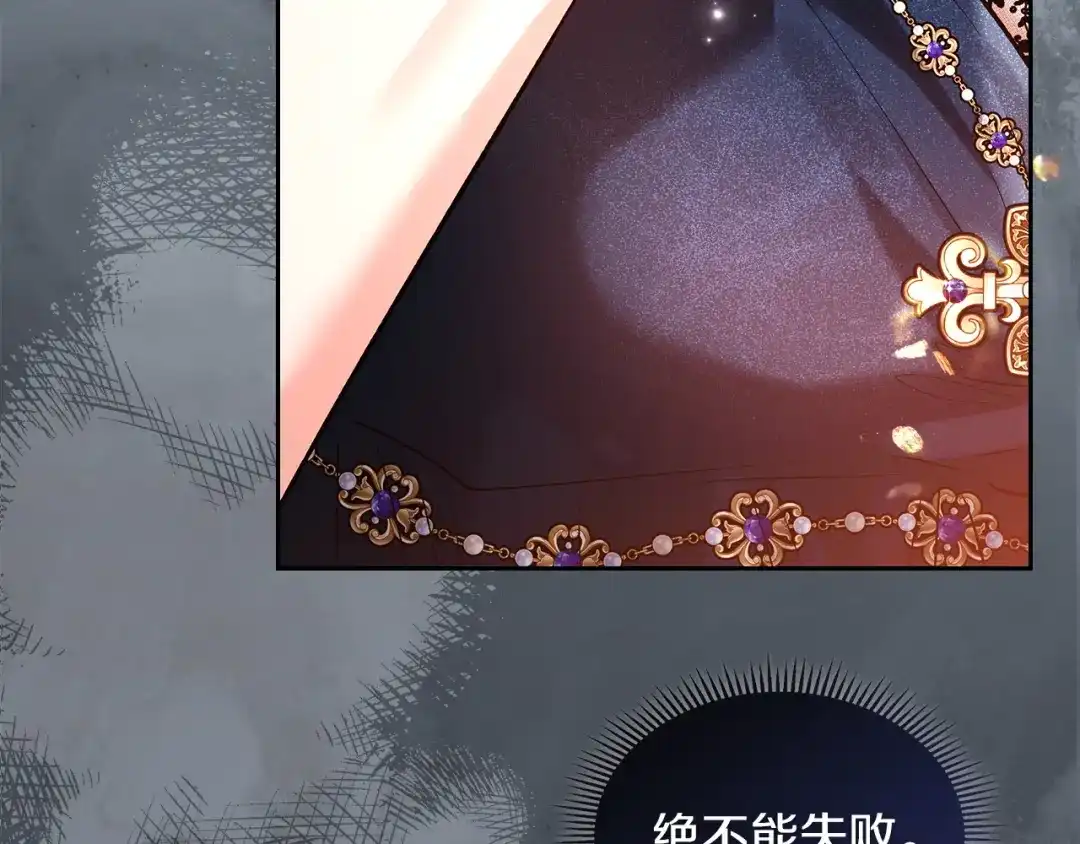 《我才是真正的家主》第67话 激战 第19页