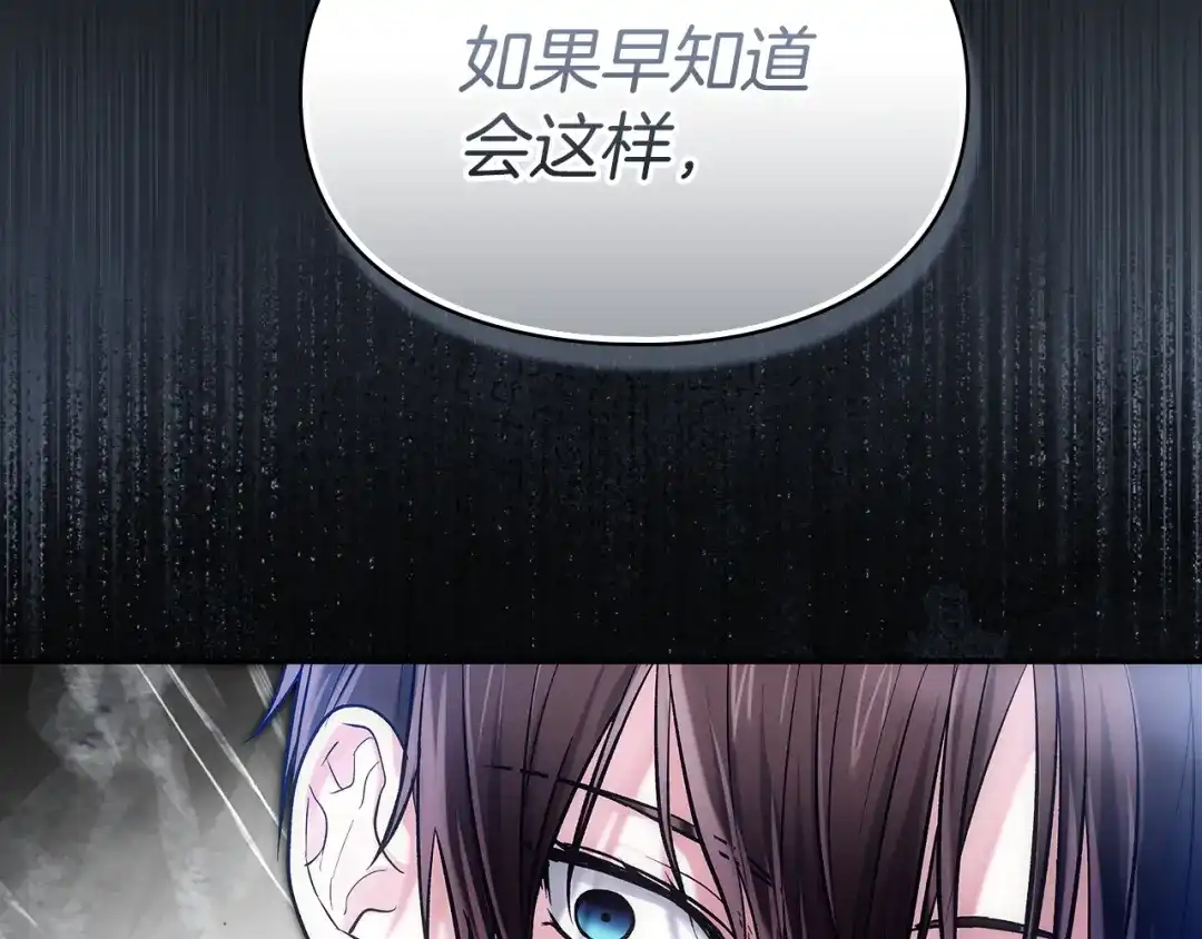 《我才是真正的家主》第67话 激战 第138页