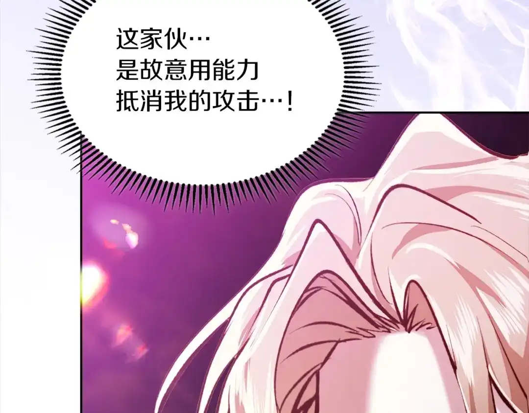 《我才是真正的家主》第67话 激战 第87页