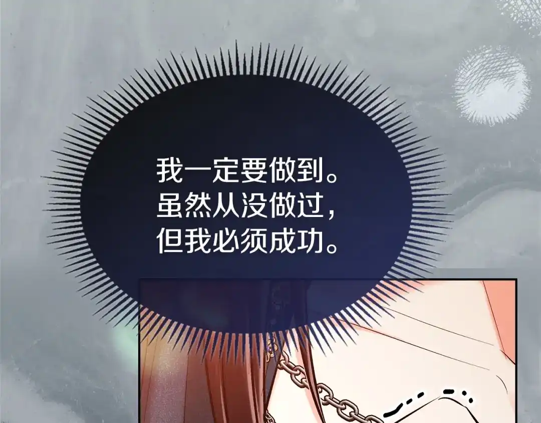 《我才是真正的家主》第67话 激战 第17页