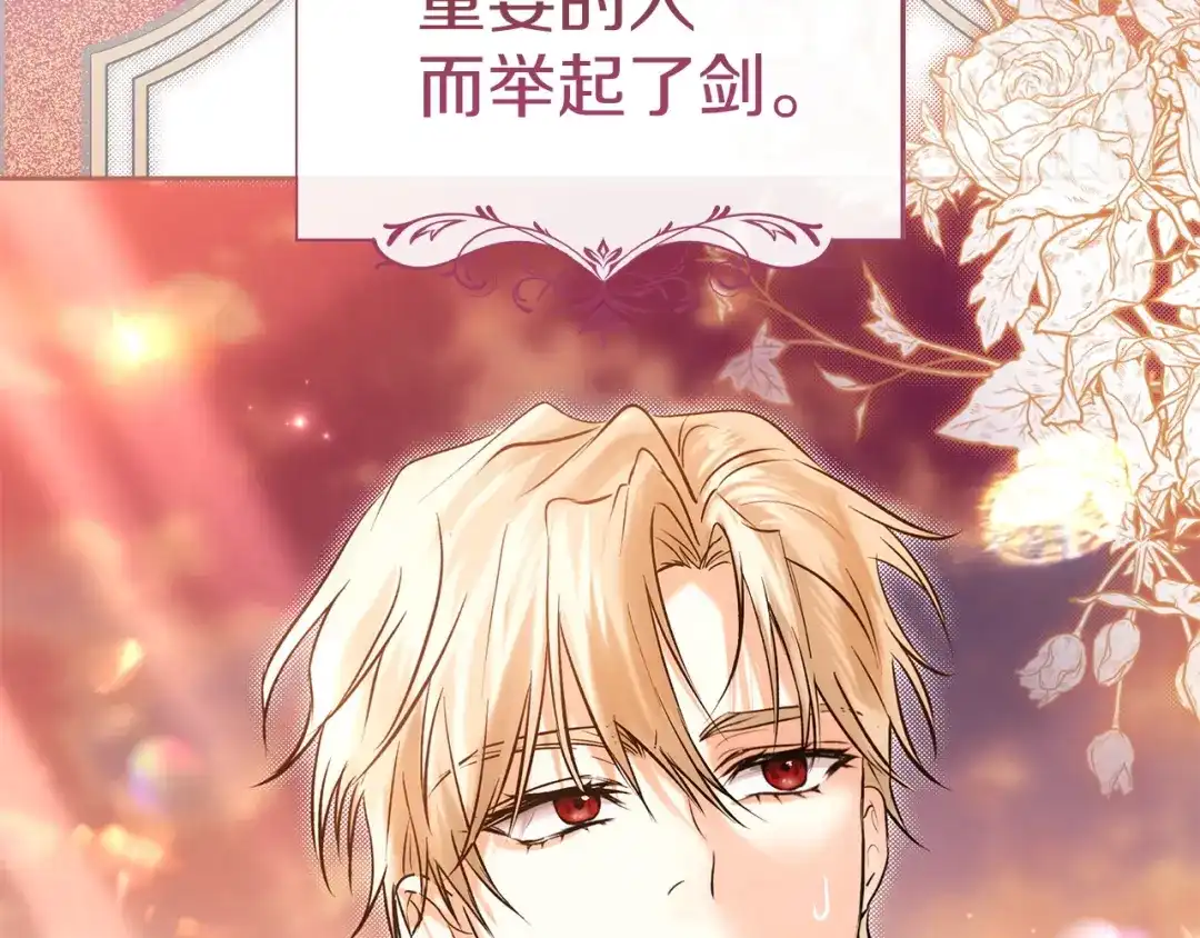 《我才是真正的家主》第68话 倾尽一切 第179页