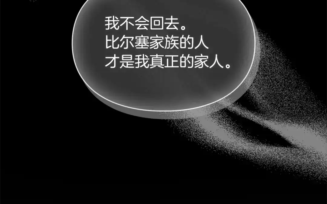 《我才是真正的家主》第68话 倾尽一切 第29页