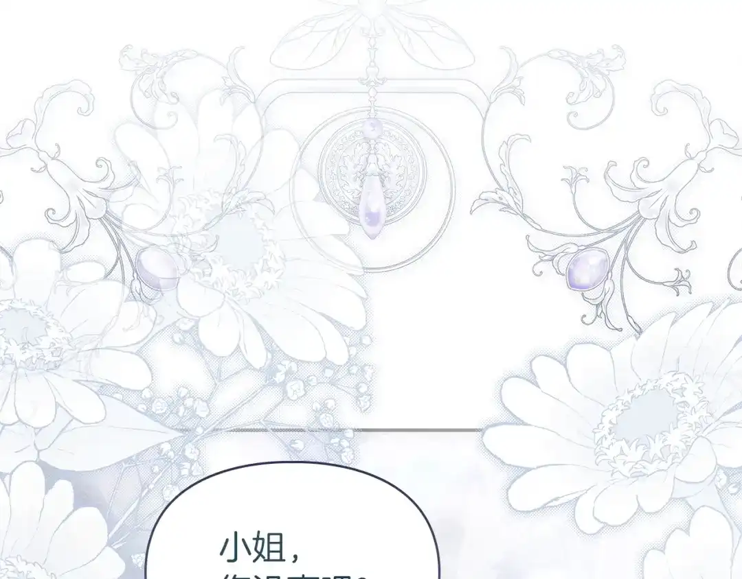 《我才是真正的家主》第68话 倾尽一切 第151页