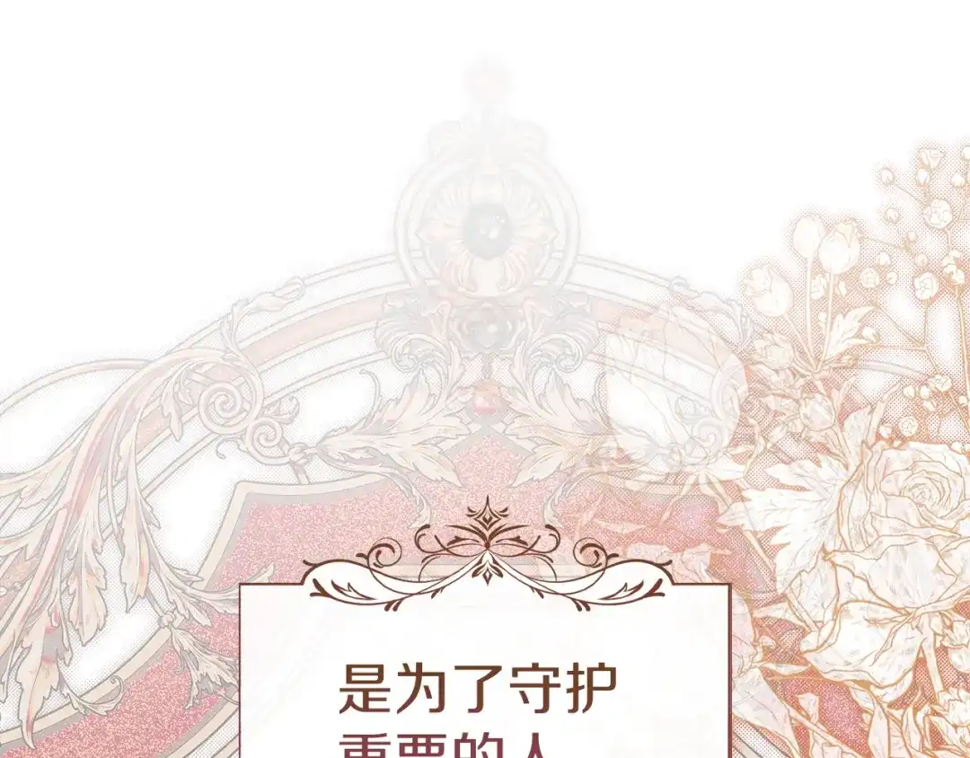 《我才是真正的家主》第68话 倾尽一切 第178页